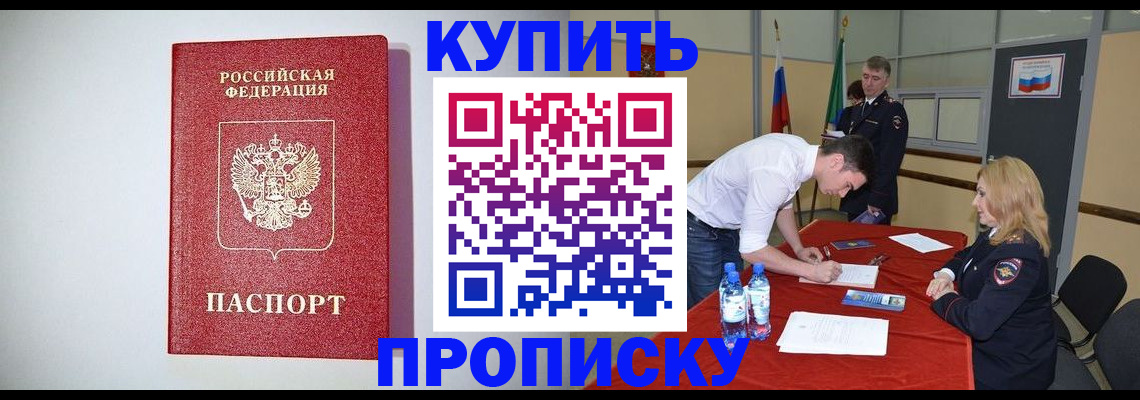 прописка ребенка в Чудово