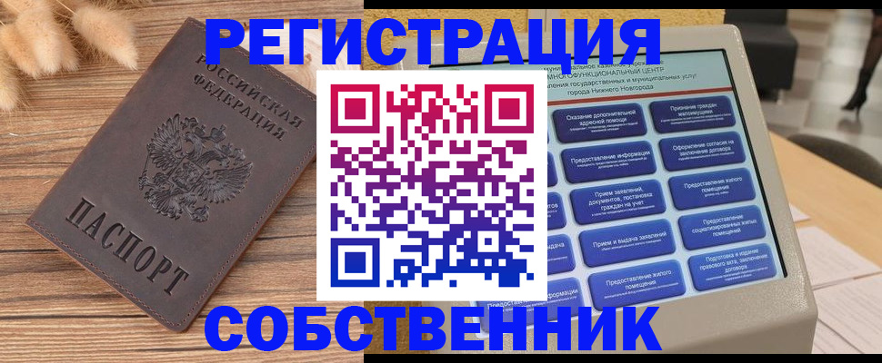 прописка в квартире в Чудово